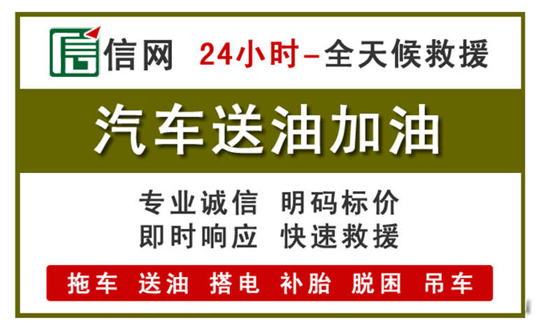 青山湖区附近汽车应急送油电话