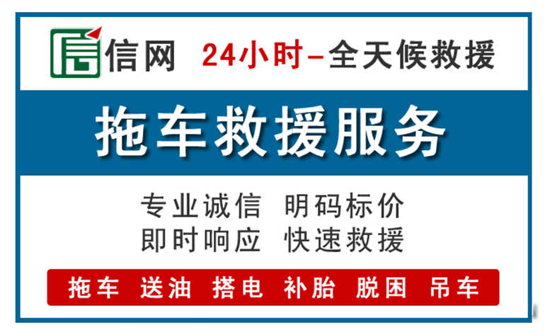 青山湖区附近24小时汽车救援电话